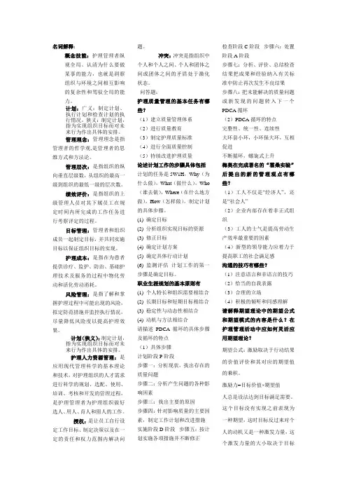 护理名词解释