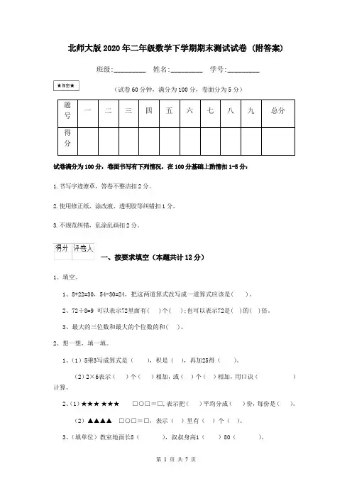 北师大版2020年二年级数学下学期期末测试试卷 (附答案)