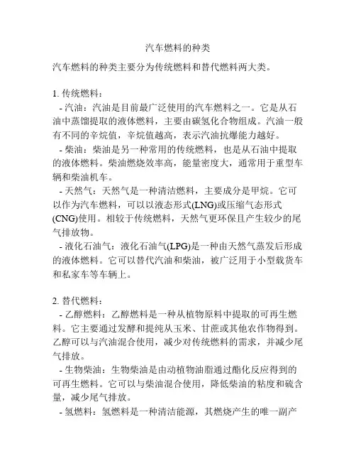 汽车燃料的种类