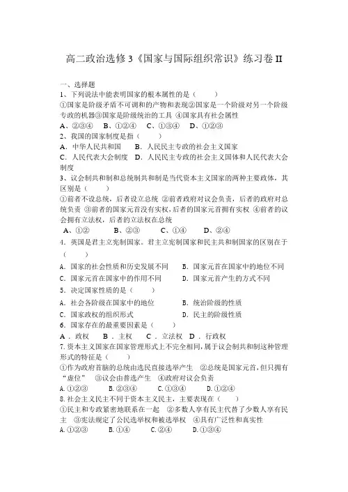 高二政治选修三试题