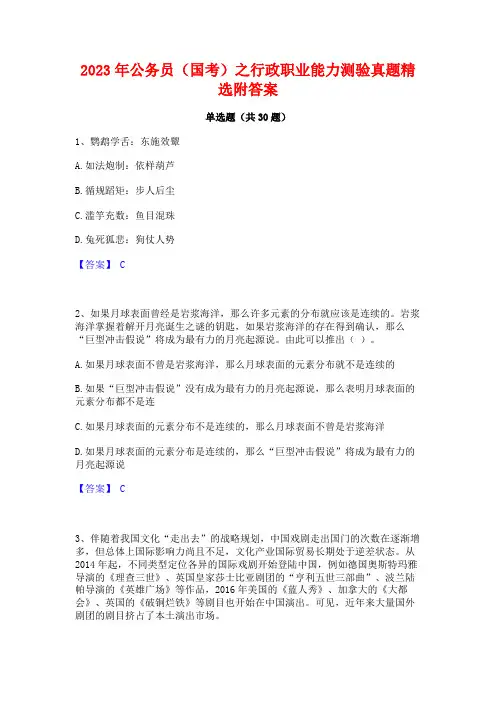 2023年公务员(国考)之行政职业能力测验真题精选附答案