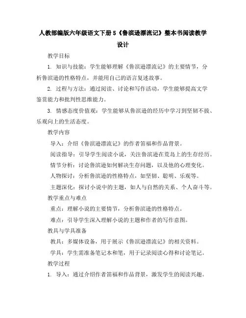人教部编版六年级语文下册14文言文二则《学弈》(教案)2021