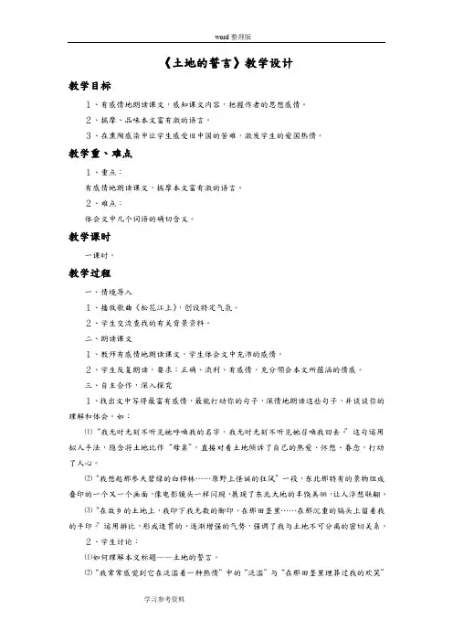 语文人教七年级下册(2016年新编)(2017年春季版)《土地的誓言》教学设计2