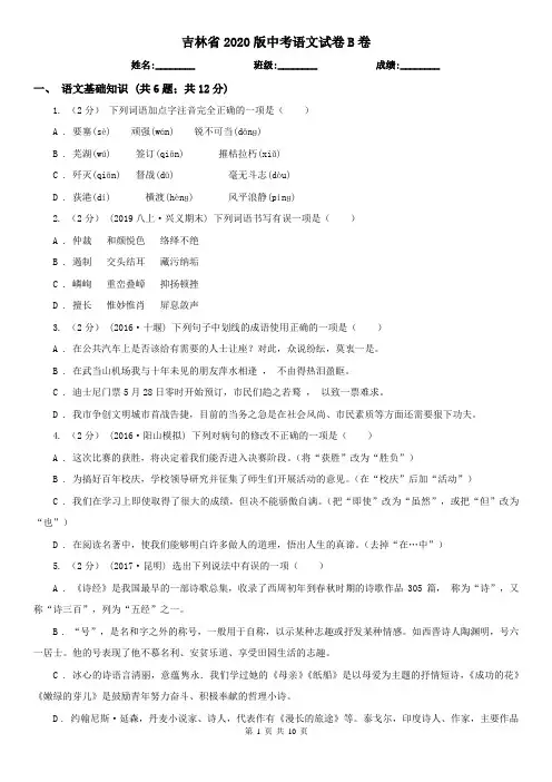 吉林省2020版中考语文试卷B卷