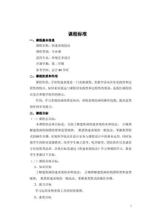 课程标准快速表现技法