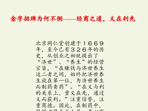 高中语文选修先秦诸子选读课件-1.5 不义而富且贵,于我如浮云12-人教版