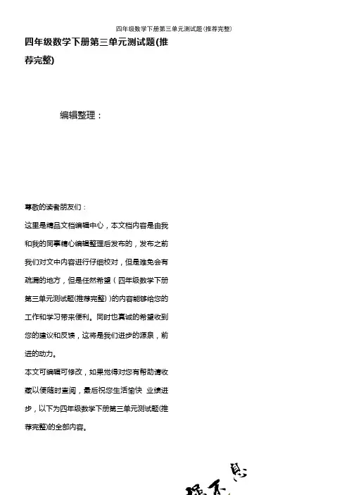 (2021年整理)四年级数学下册第三单元测试题