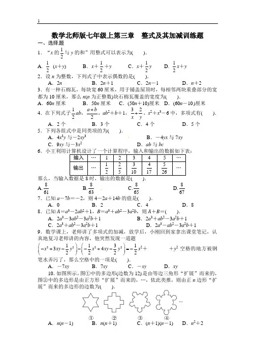 北师大版七年级数学上册第三章_整式及其加减培优训练题