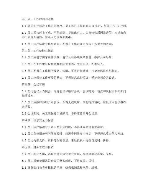 公司办公室管理制度十条