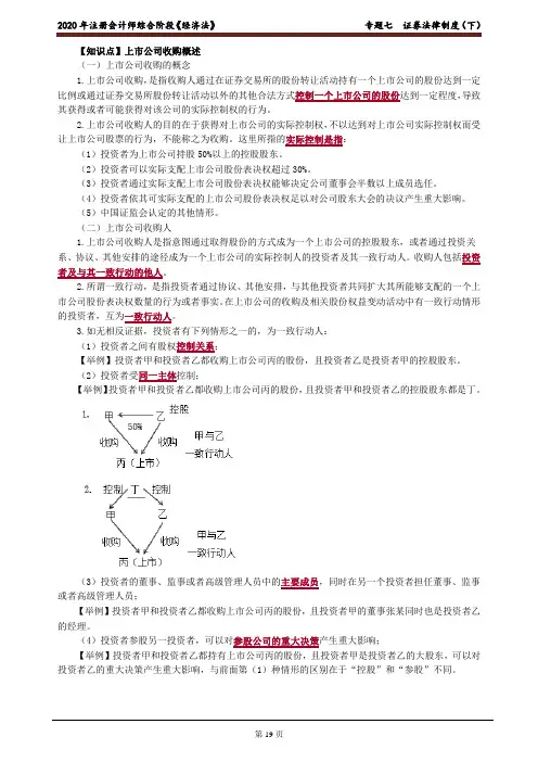 注会综合《经济法》证券法律制度(下)