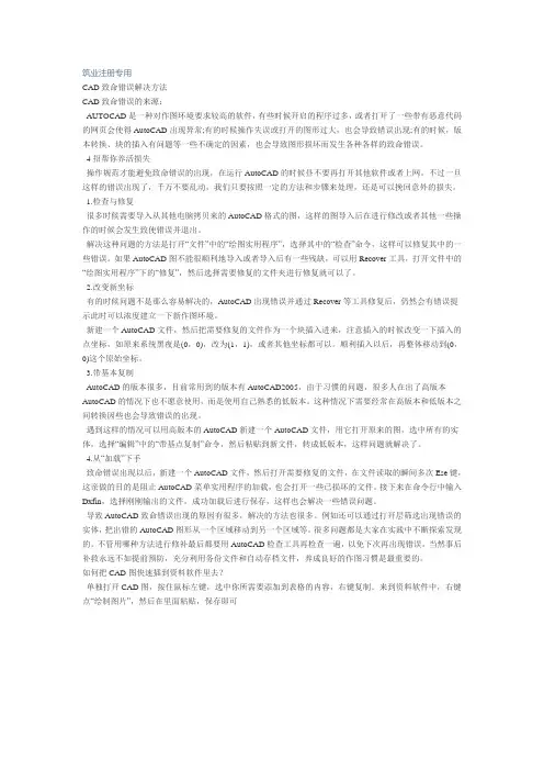 CAD致命错误解决方法