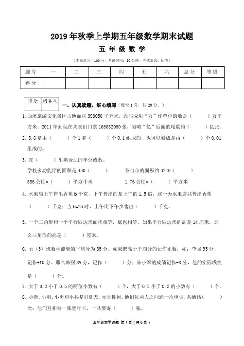 2019年秋季上学期五年级数学期末试题(含答案)