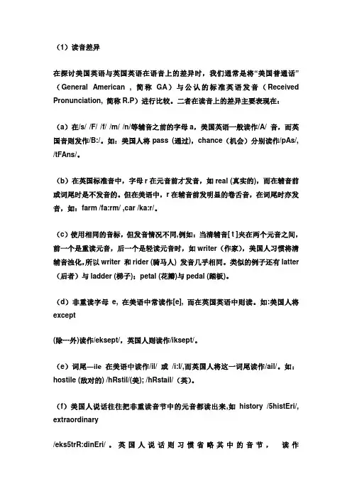 英美语音差异