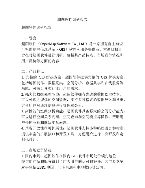 超图软件调研报告