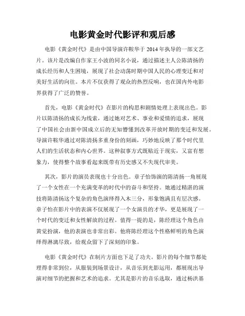 电影黄金时代影评和观后感