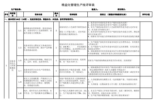 精益生产线评审表(案例)