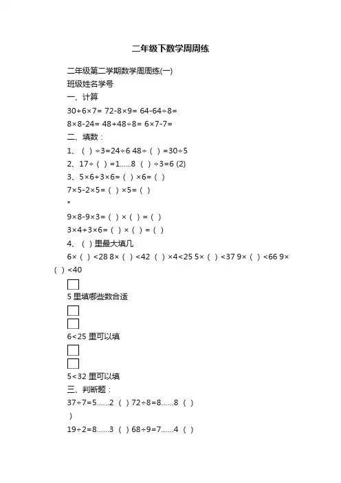 二年级下数学周周练