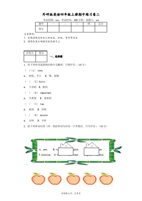 外研版英语四年级上册期中练习卷二(附答案)