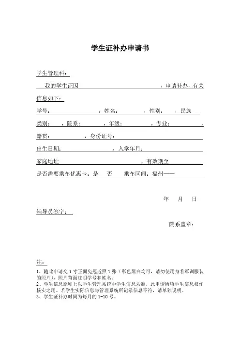 学生证补办申请书