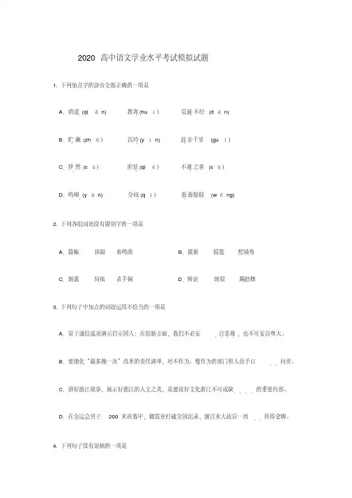 2020高中学业水平考试语文模拟及答案