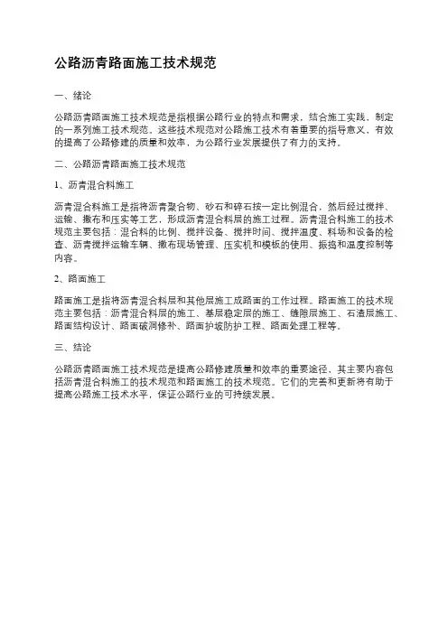 公路沥青路面施工技术规范