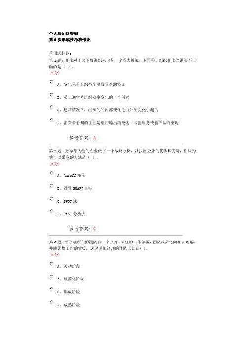 个人与团队管理第3次作业