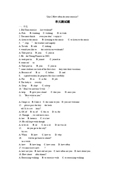 人教版八年级上册英语Unit 2 How often do you exercise单元检测试卷及答案