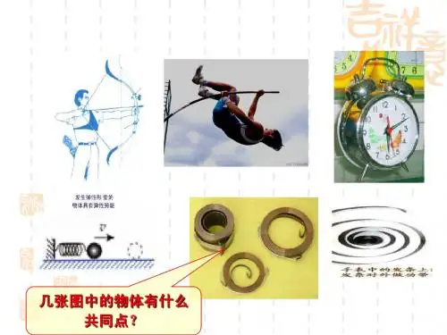 7.5探究弹性势能表达式