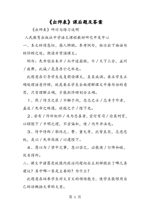 《出师表》课后题及答案-word