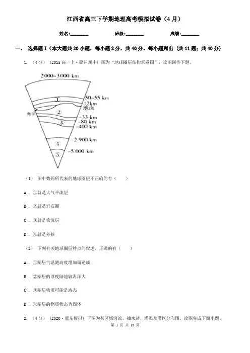 江西省高三下学期地理高考模拟试卷(4月)