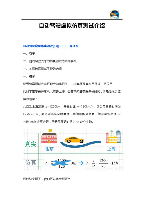自动驾驶虚拟仿真测试介绍