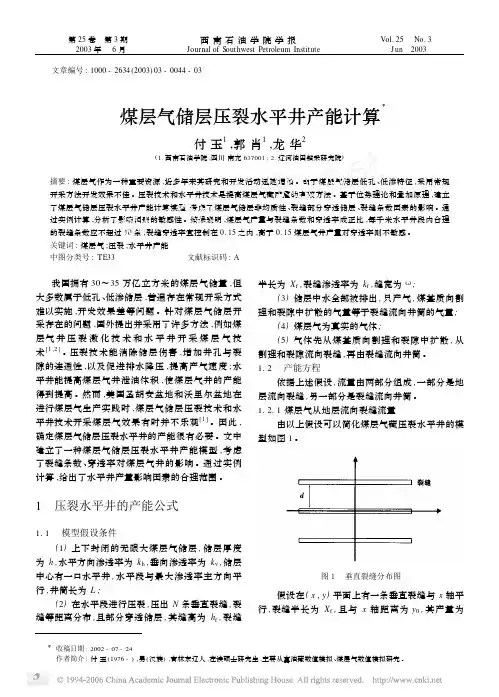 煤层气储层压裂水平井产能计算