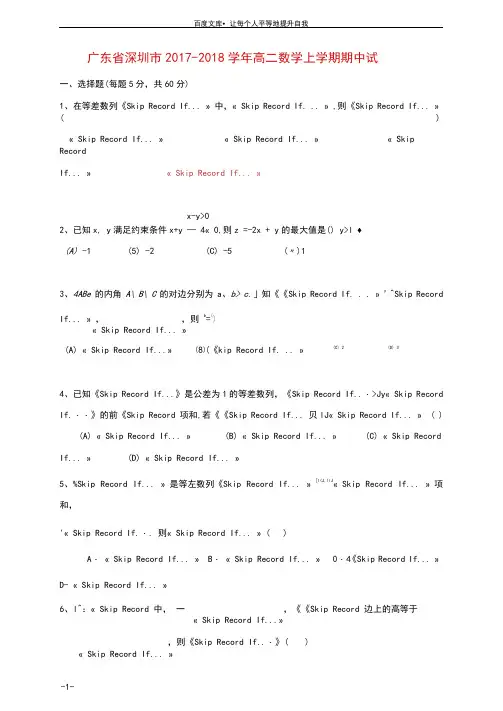 广东省深圳市2017_2018学年高二数学上学期期中试题文