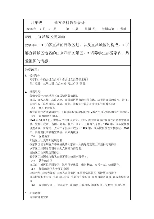 四年级《长在宜昌》教案1