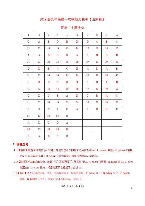 山东省2019年3月2019届九年级第一次模拟大联考(山东卷)英语卷(全解全析)