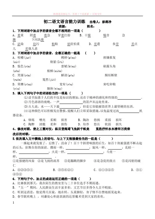 八年级语文语言能力运用精练(含答案)