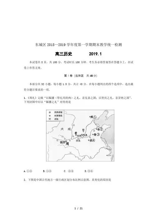 东城区2018—2019学年度第一学期期末教学统一检测