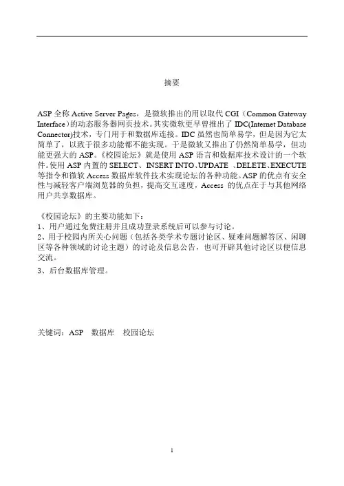校园论坛系统设计论文