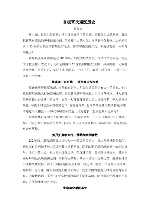 目极覃氏瑶医历史