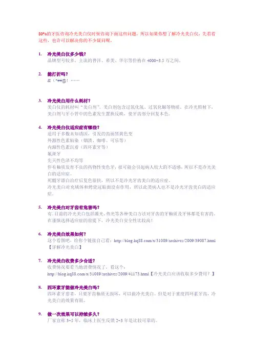 冷光美白仪13问