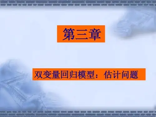 双变量回归