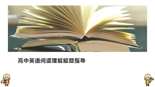 2020届高三英语总复习(网课学习)课件：阅读理解解题指导 (共21张PPT)