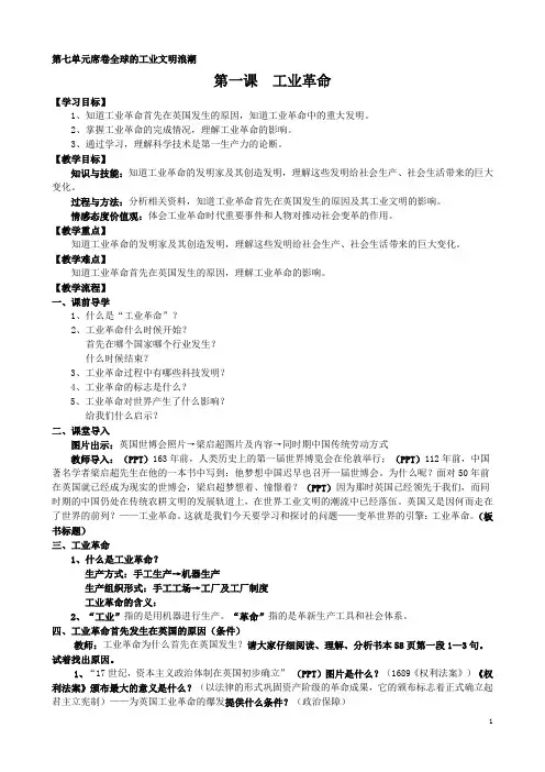 【教案】工业革命