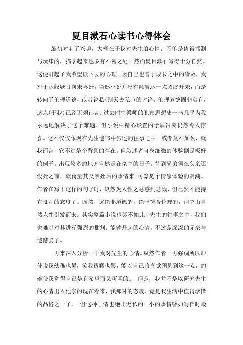 夏目漱石心读书心得体会