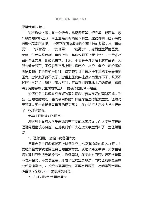 理财计划书（精选7篇）