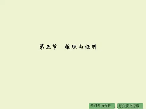 2016高考数学理二轮复习课件：专题7 第5节 推理与证明