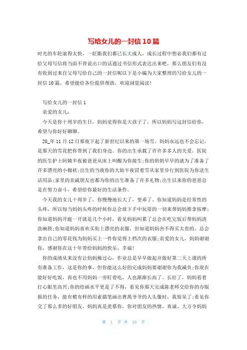 写给女儿的一封信10篇