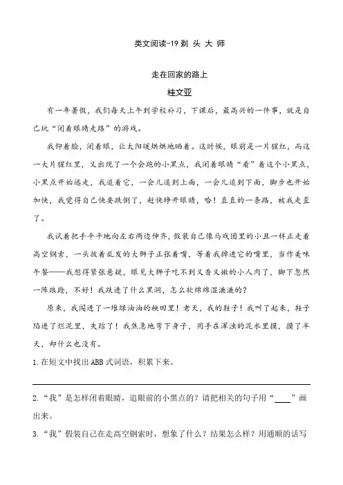 部编版小学三年级语文下册课时训练-19剃头大师(含答案)