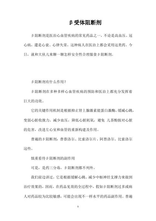 β受体阻断剂