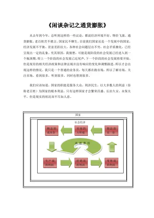 关于通货膨胀的一些看法和建议